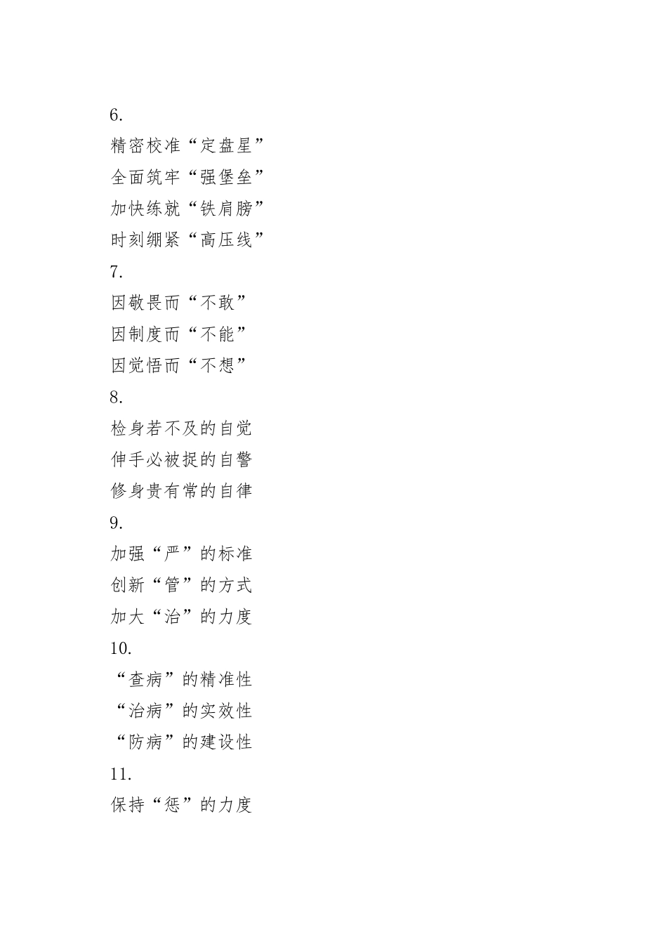 30组写作提纲小标题20230710_第2页