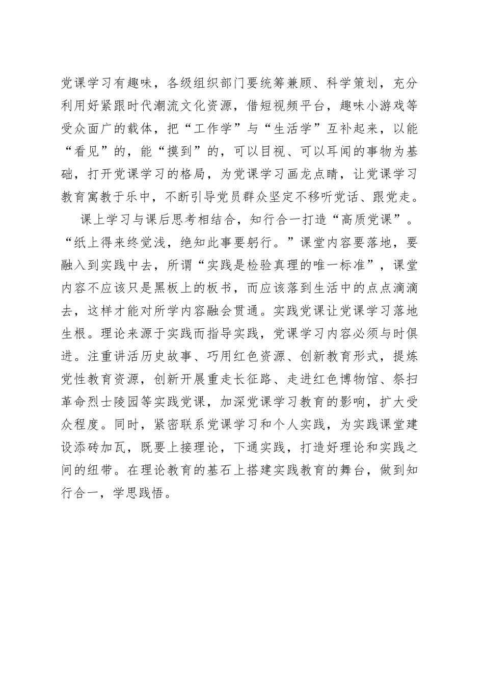 善用“三个结合”打造“精品党课”_第2页