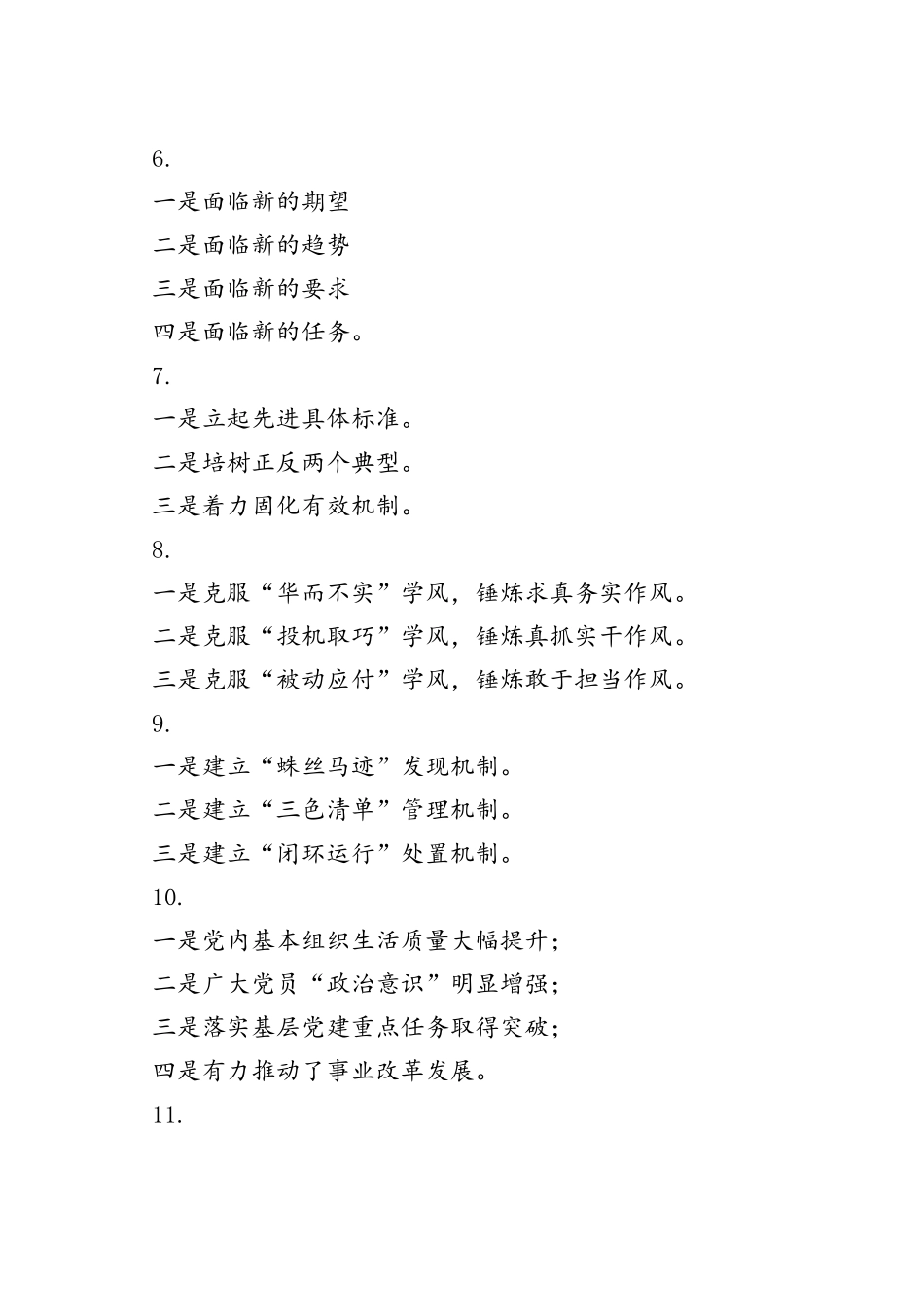 30组写作提纲小标题230711_第2页