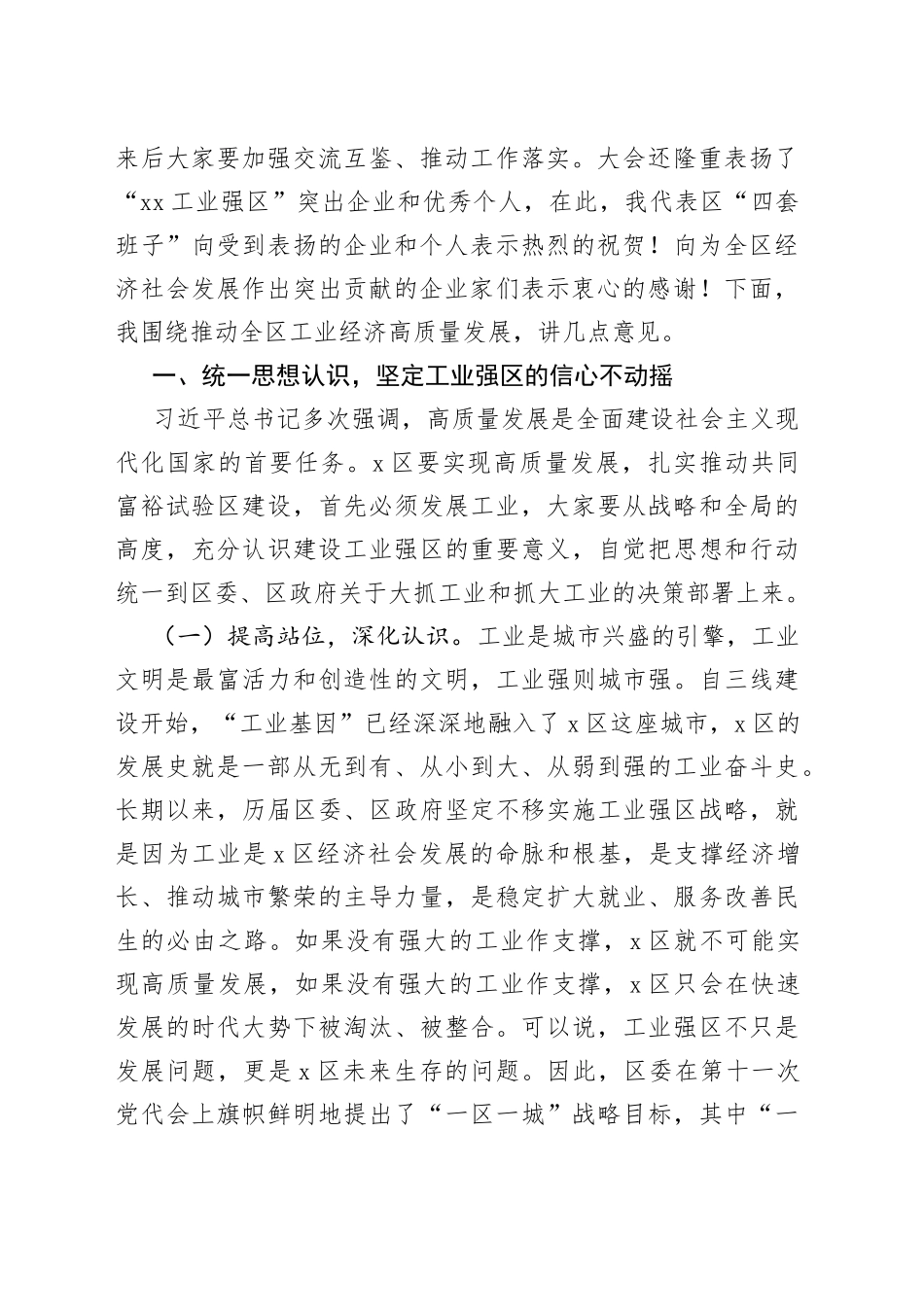 在2023年度建设“XX工业强区”推进会上的讲话_第2页