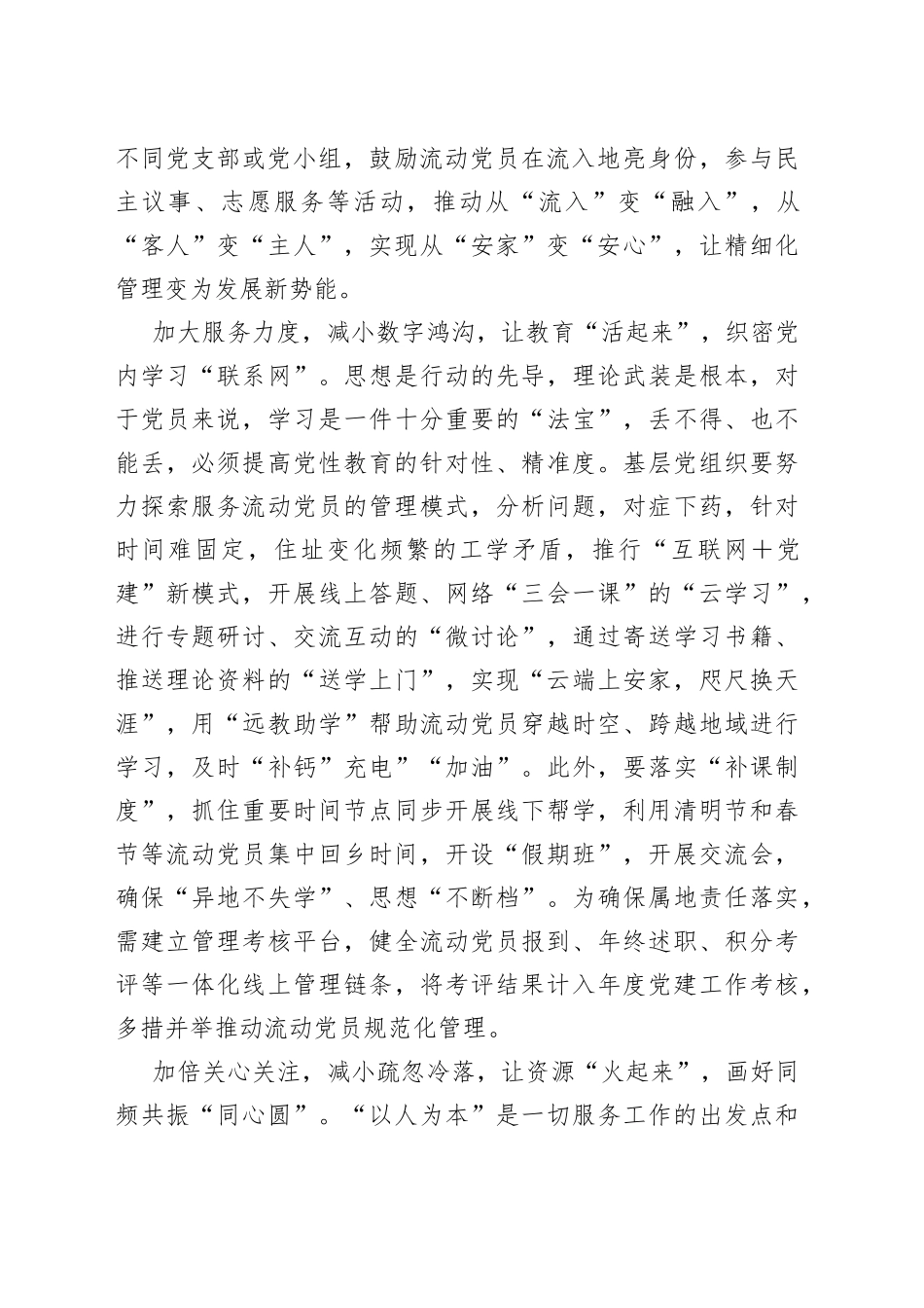 善用“加减法”激活流动党员管理“新动能”_第2页