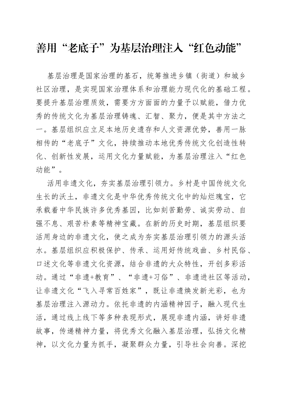 善用“老底子”为基层治理注入“红色动能”_第1页