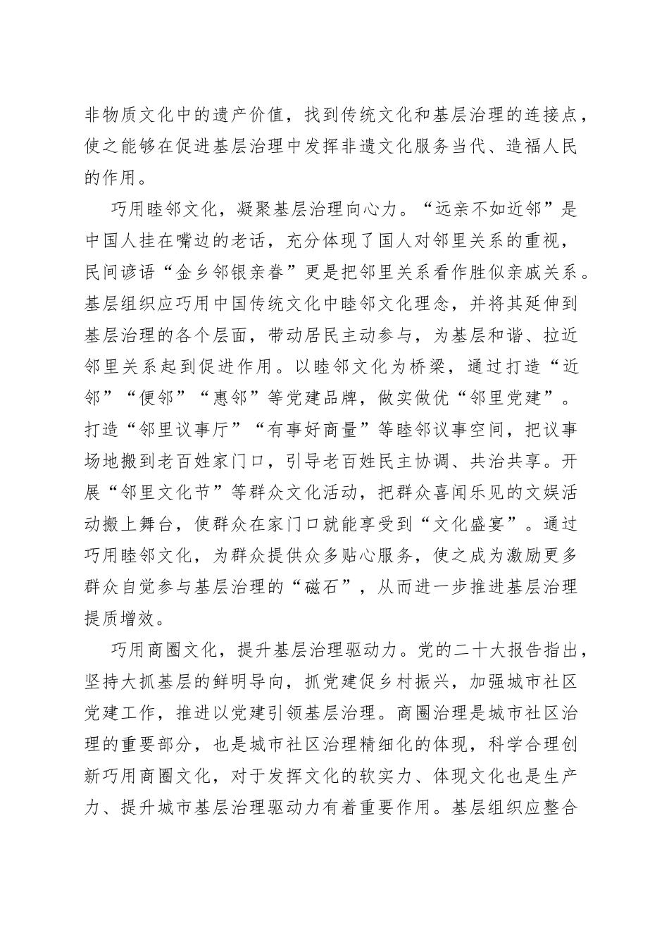 善用“老底子”为基层治理注入“红色动能”_第2页