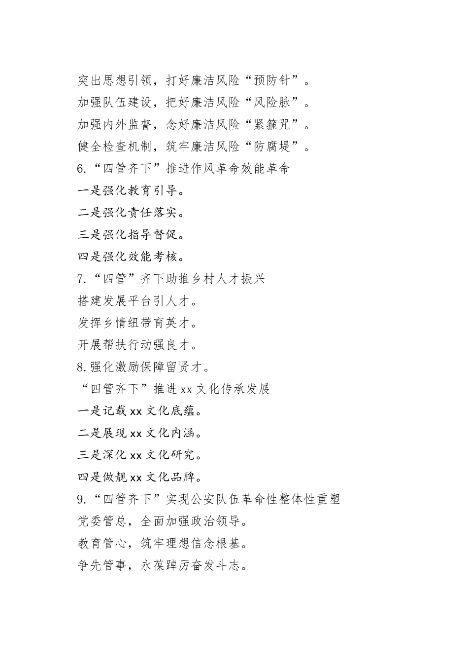 30组四管齐下写作提纲小标题230908_第2页