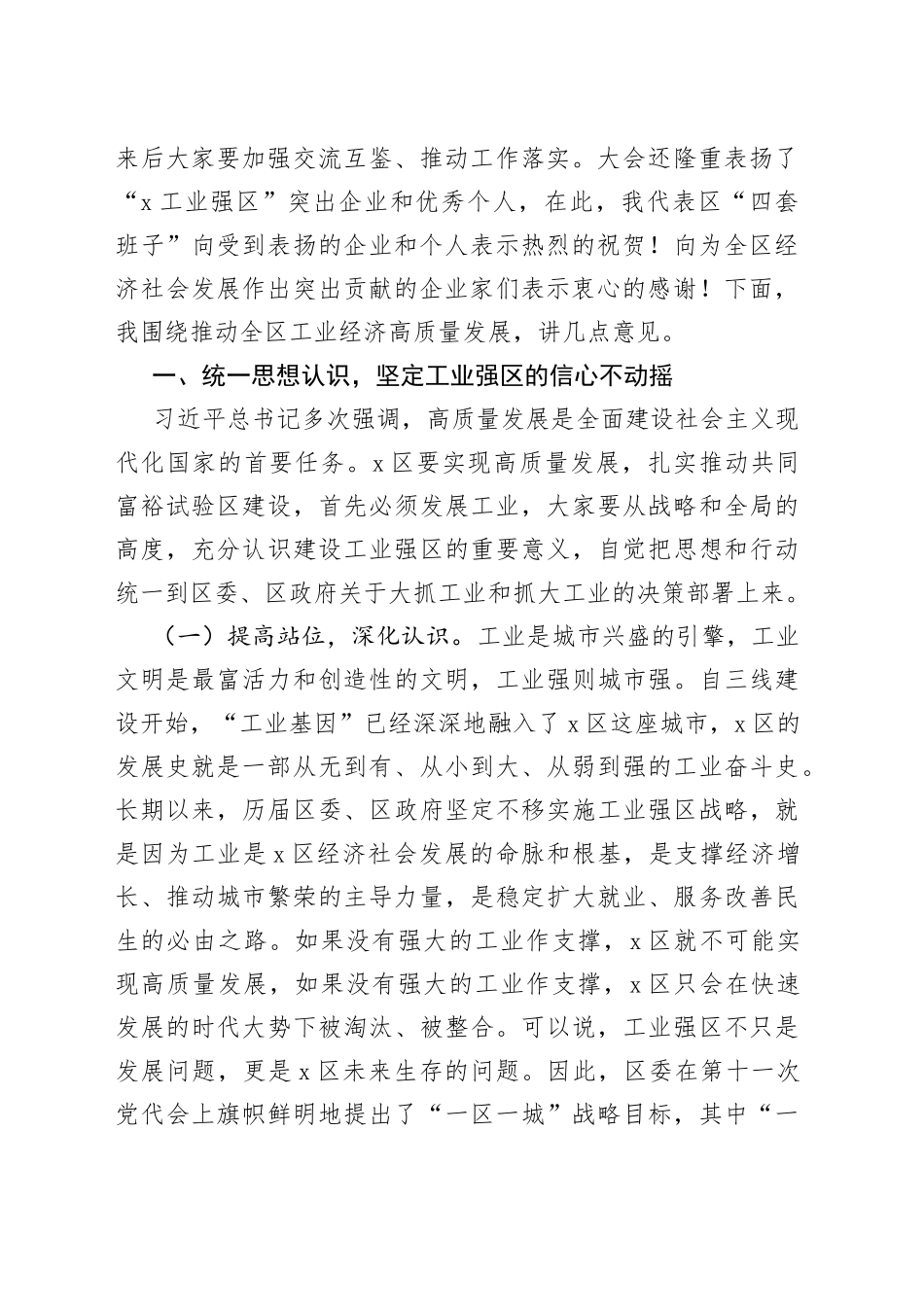 在2023年度建设＂工业强区＂推进会上的讲话_第2页