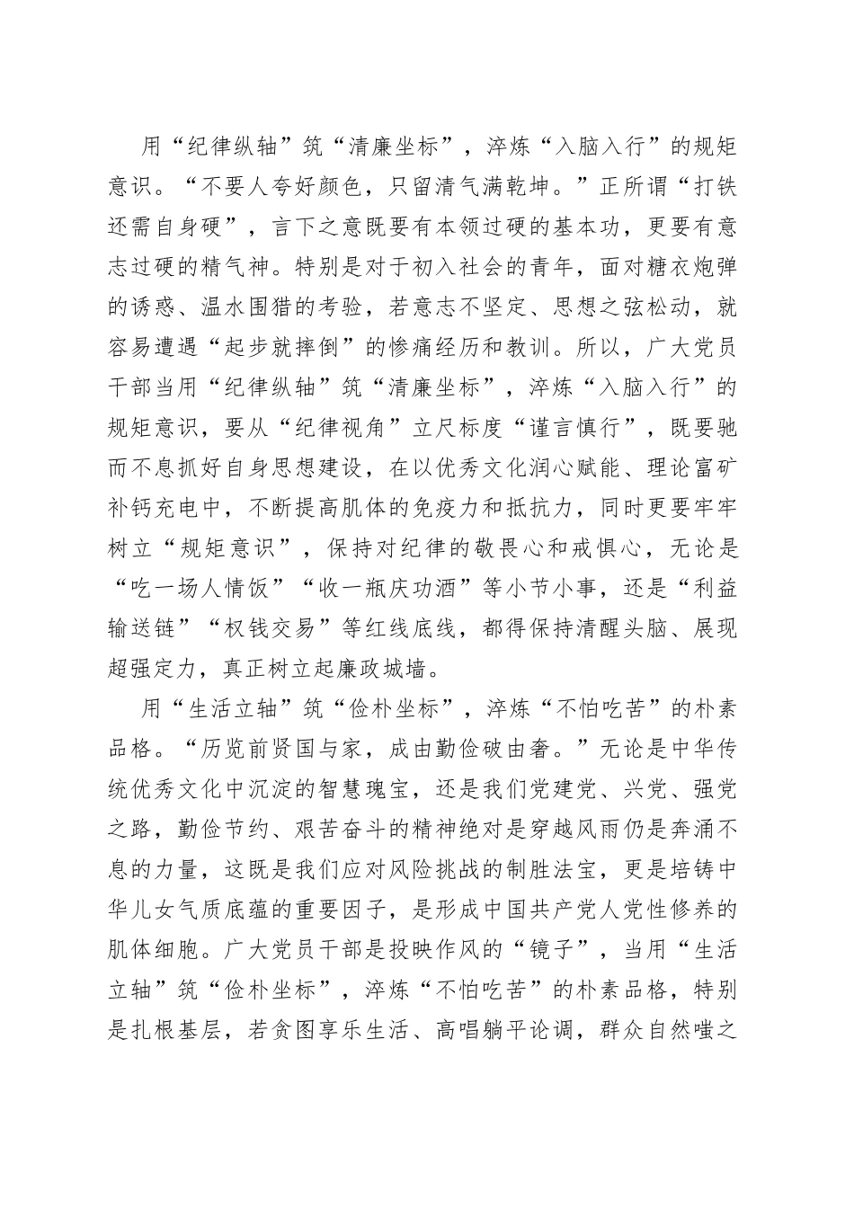 善筑以学正风“坐标系”淬炼过硬“实干风”_第2页