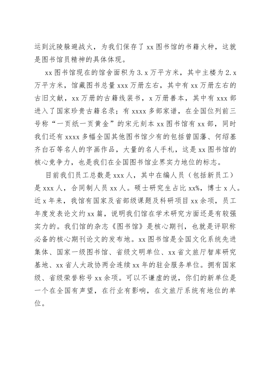 在2023年度新进员工见面会上的讲话_第2页