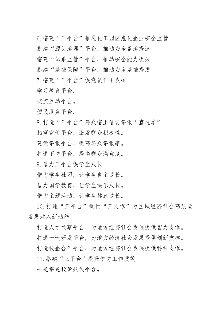 30组平台写作提纲小标题230611_第2页