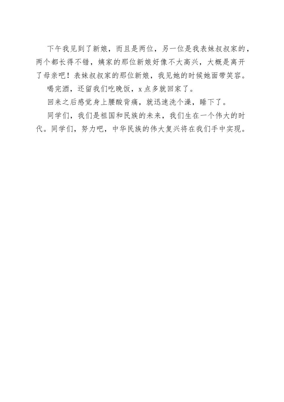 喜迎国庆歌颂祖国征文_第2页