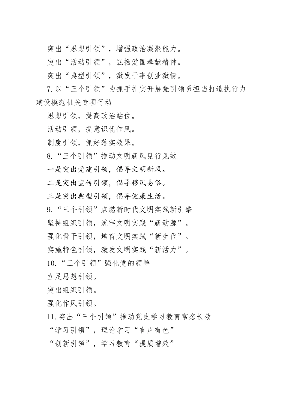 30组引领写作提纲小标题_第2页