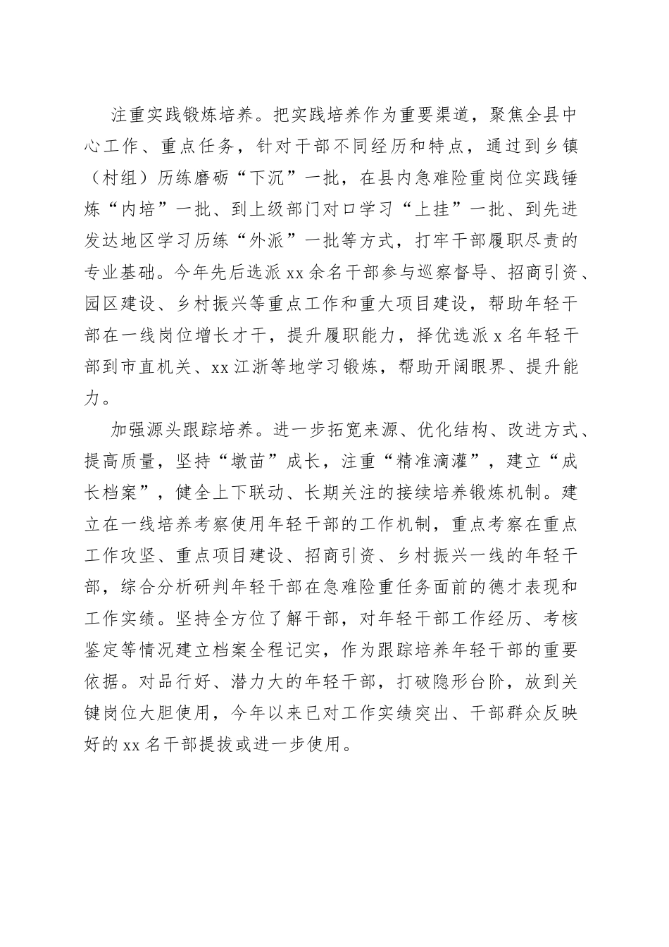 四举措加强年轻干部培养锻炼（干部工作）_第2页