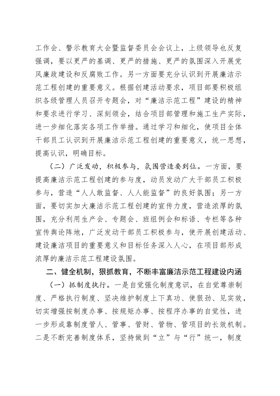 在2023年廉洁示范工程创建活动启动仪式上的讲话_第2页