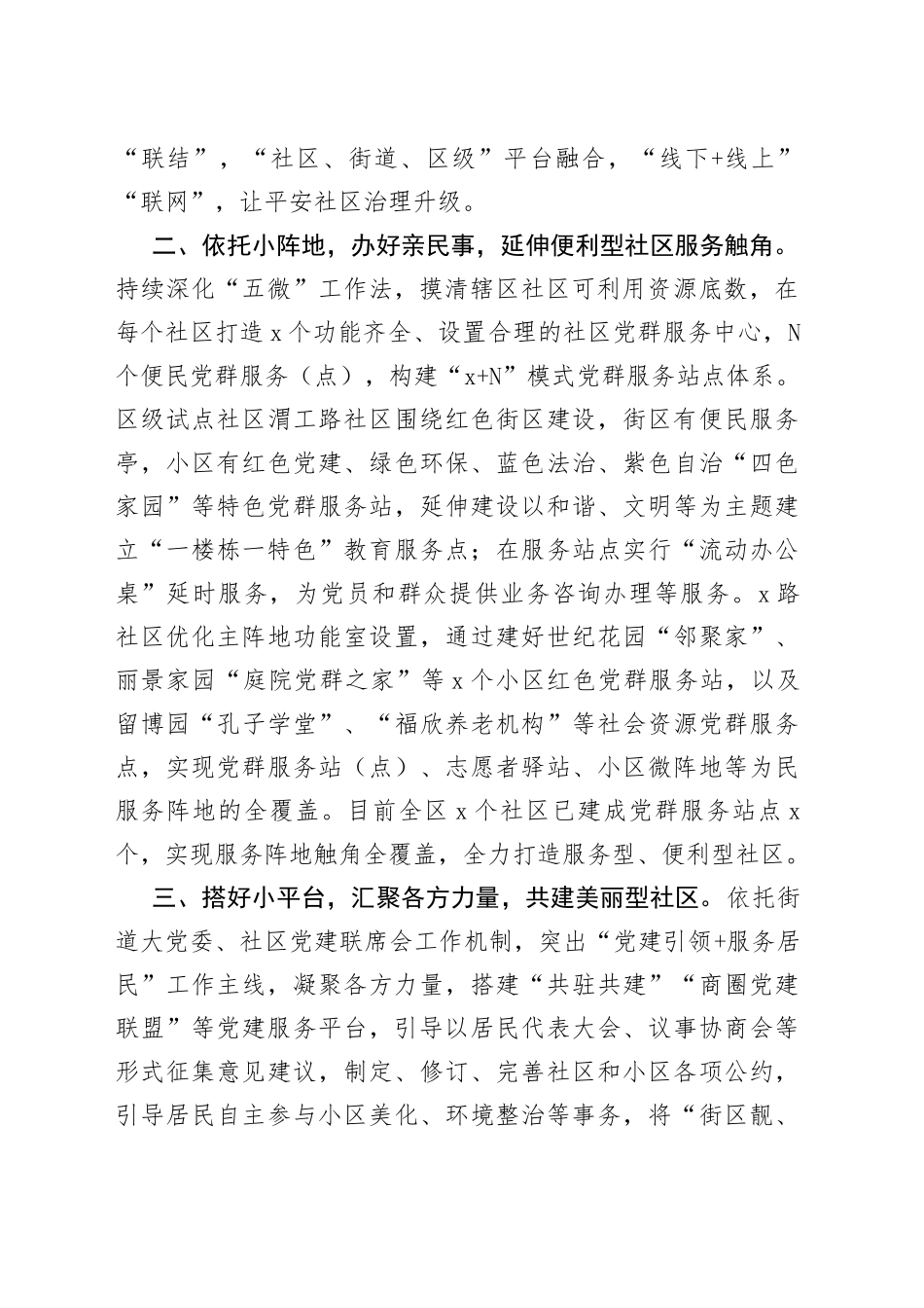 四型社区建设试点工作经验材料总结汇报报告_第2页