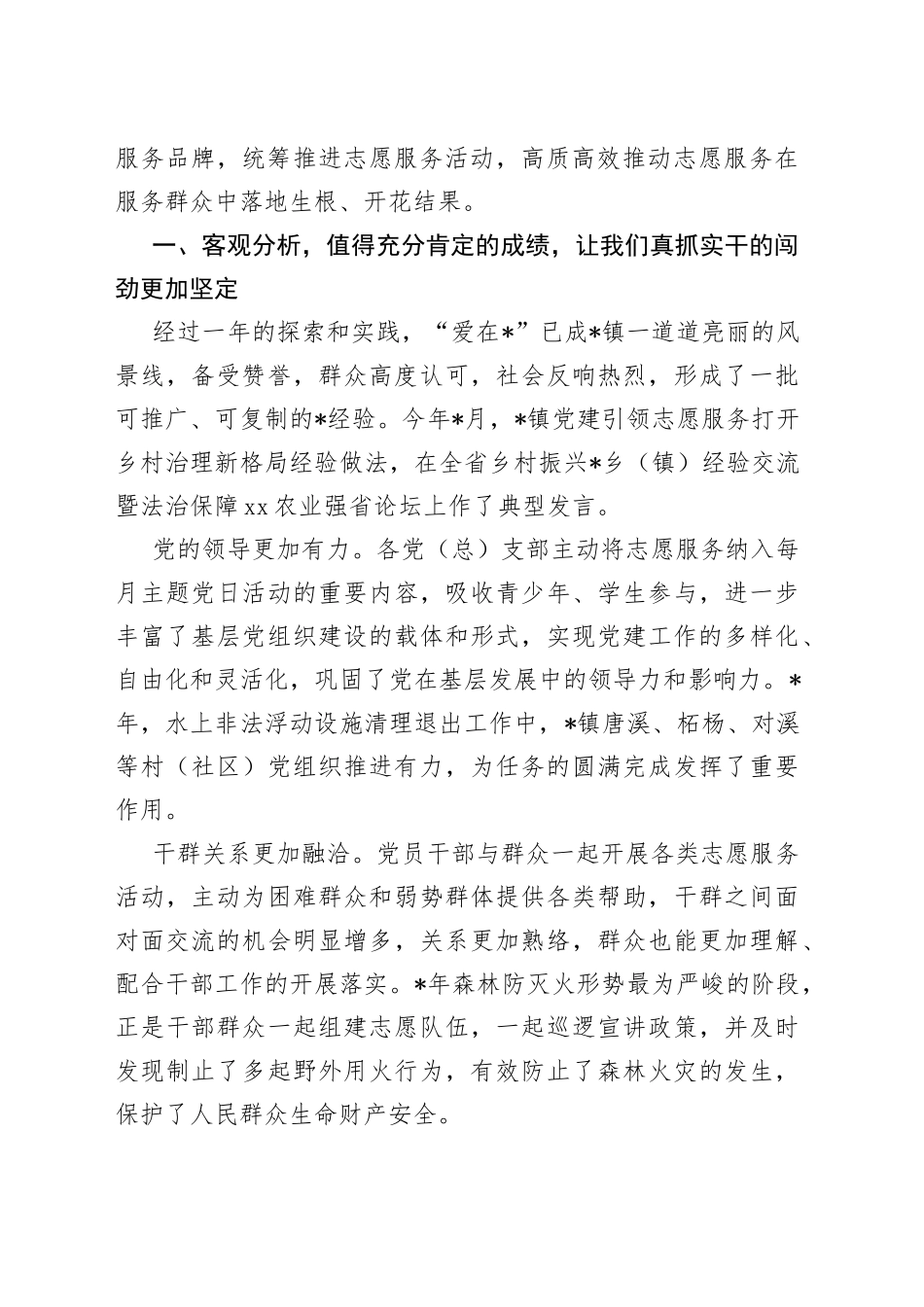 在2023年志愿服务活动表彰大会上的讲话_第2页