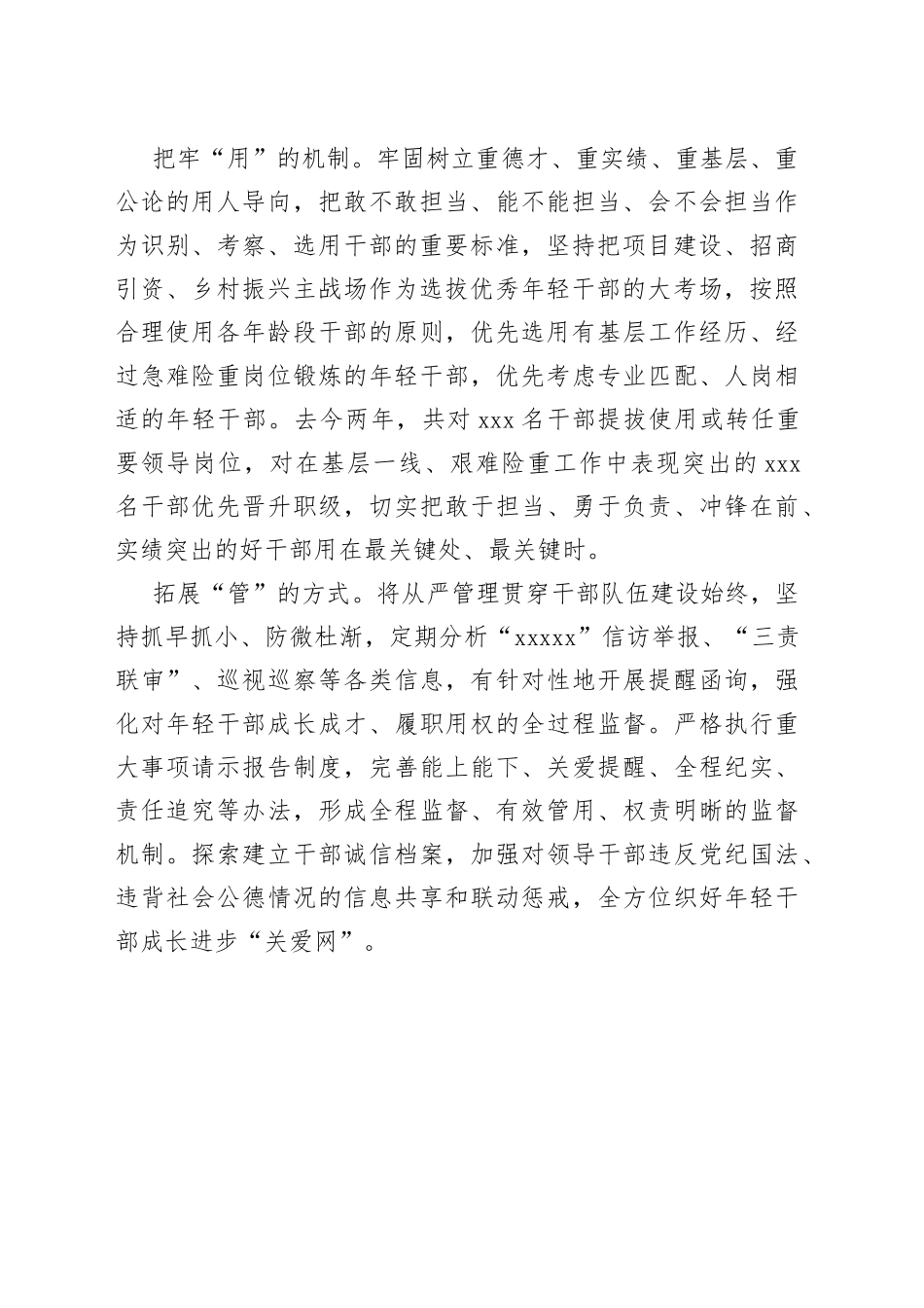 四字法强化年轻干部培养使用（干部工作）_第2页