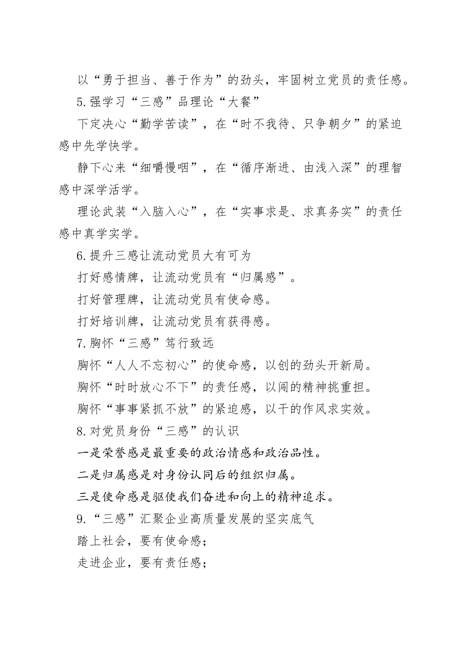 30组感字写作提纲小标题2309_第2页