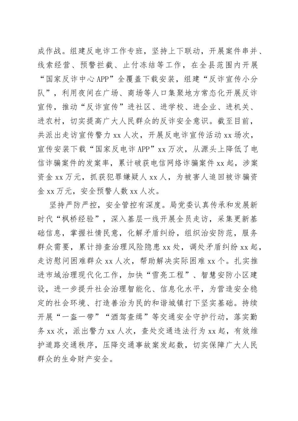 四度模式推动“我为群众办实事”走深走实_第2页