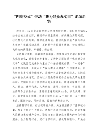 四度模式推动“我为群众办实事”走深走实