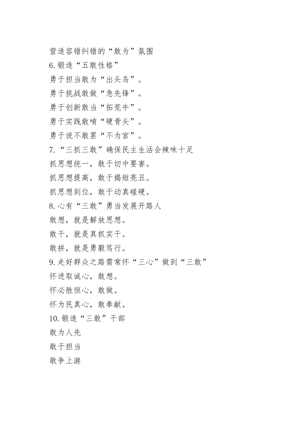 30组敢字写作提纲小标题2309_第2页