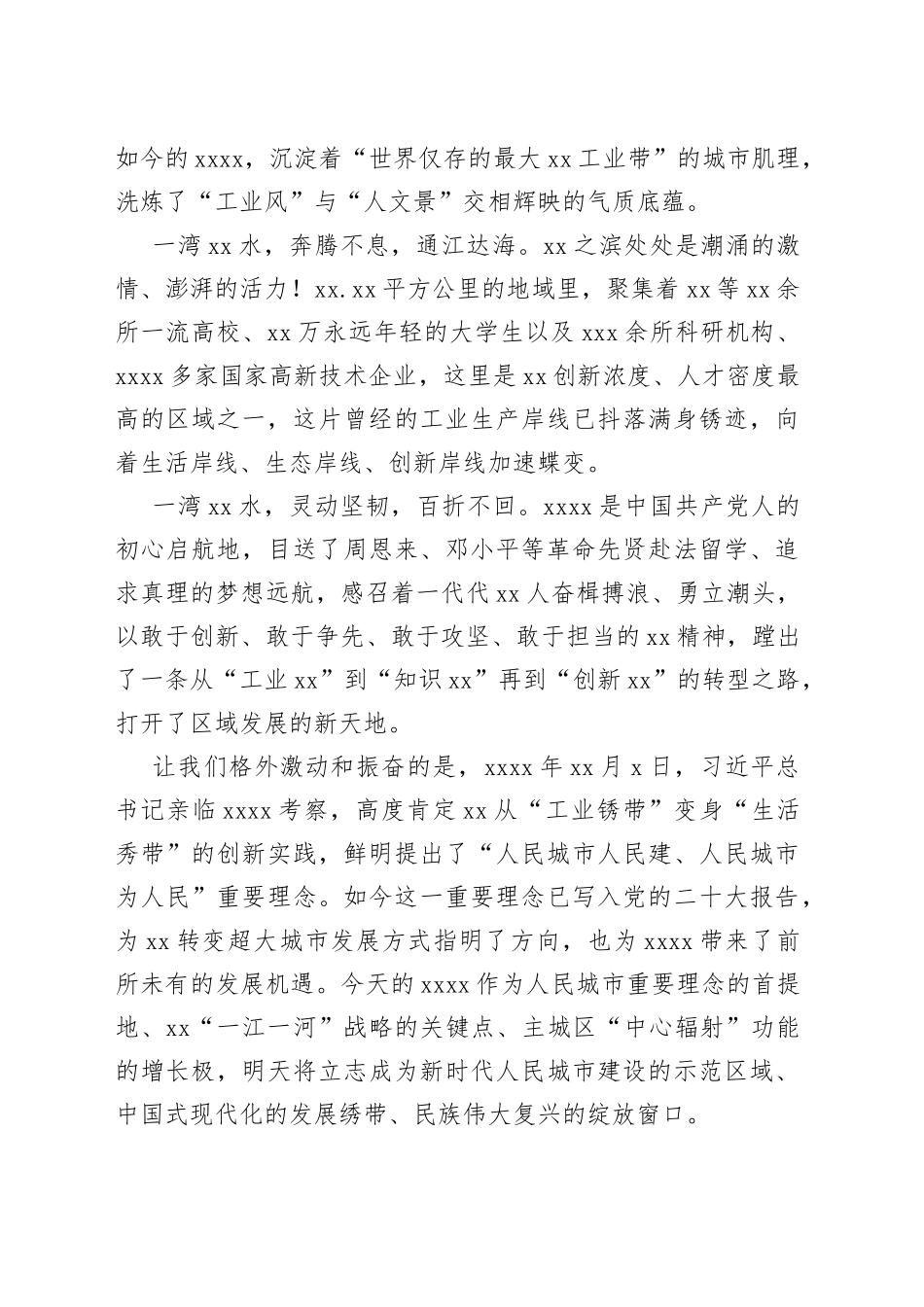 在2023年招商引资推介会上的推介词合集_第2页