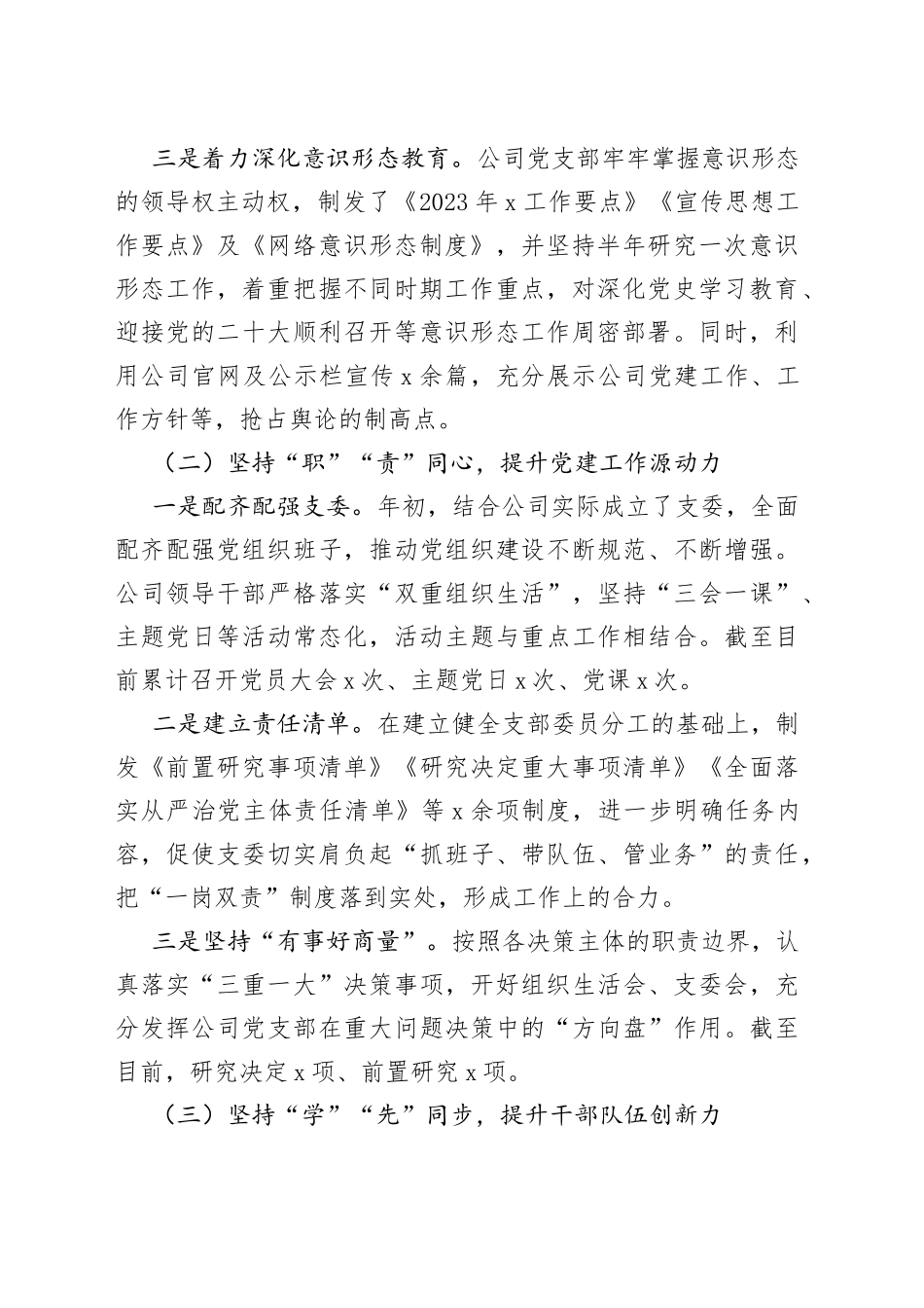 四强四好支部创建工作报告总结汇报_第2页