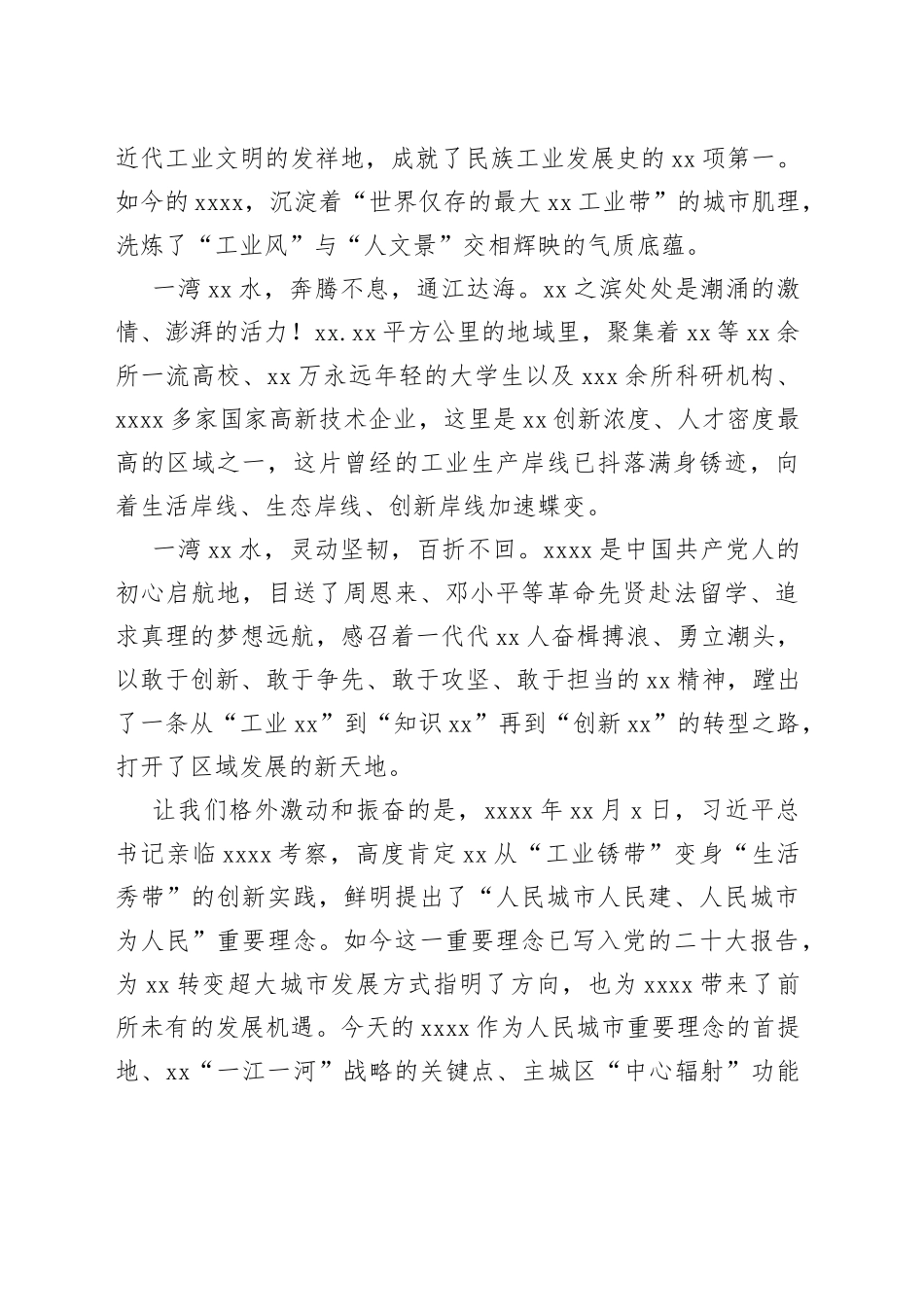 在2023年招商引资推介会上的推介词合集（5篇）_第2页