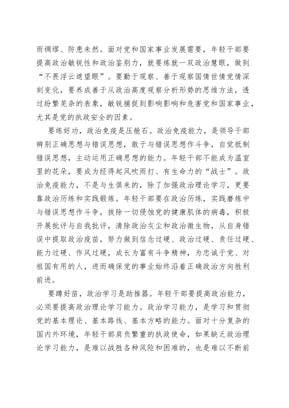 四项举措促进年轻干部政治能力提升_第2页