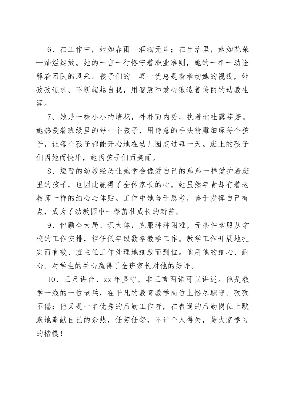 34组教师节获奖教师颁奖词_第2页