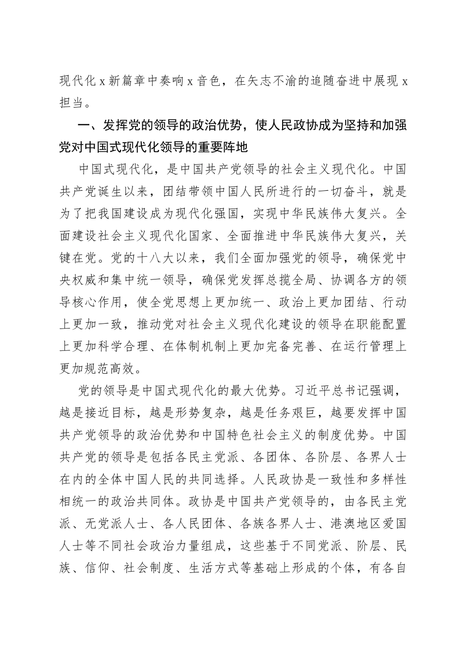 在2023年政协委员专题读书班上的辅导报告_第2页