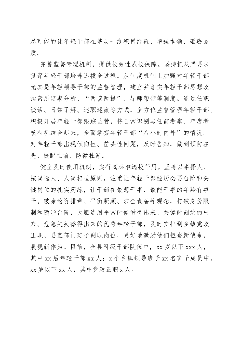 四项机制画好年轻干部成长路线图_第2页