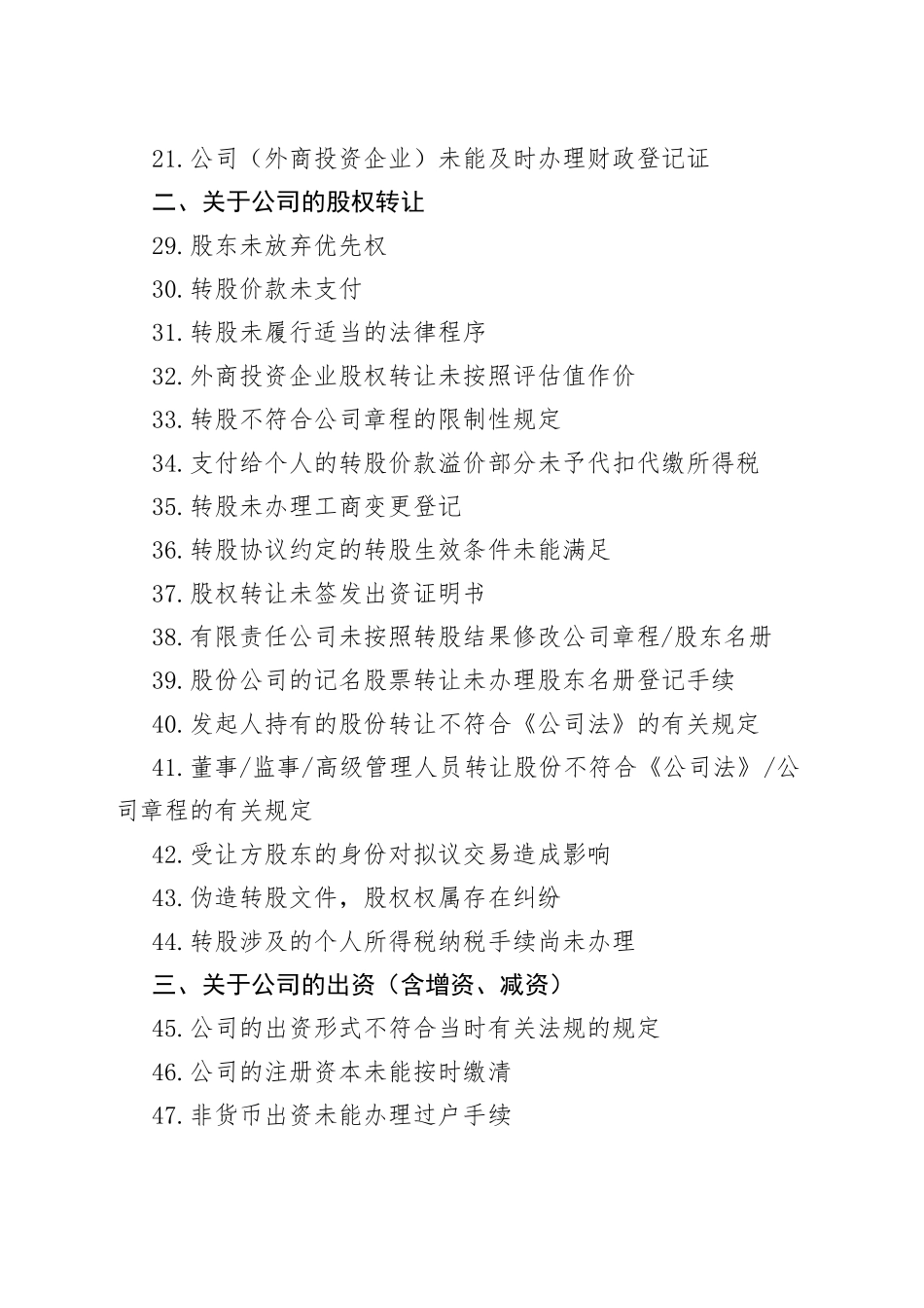 359项公司风险控制点梳理_第2页