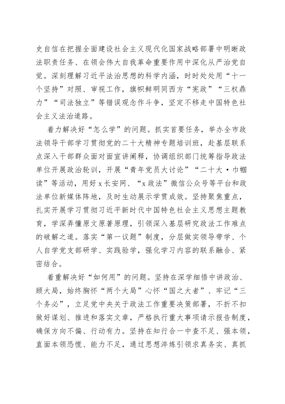 在2023年政法委第一期专题读书班上的讲话_第2页