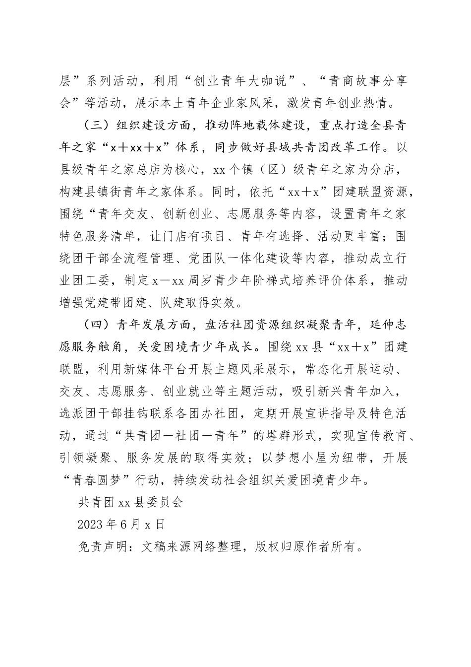 团县委2023年下半年工作思路_第2页