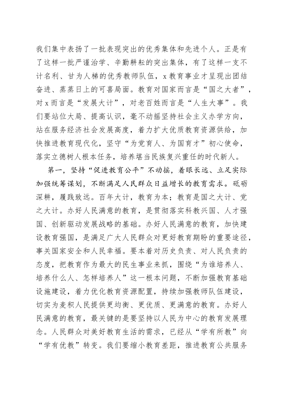 39个教师节表彰大会讲话230906_第2页