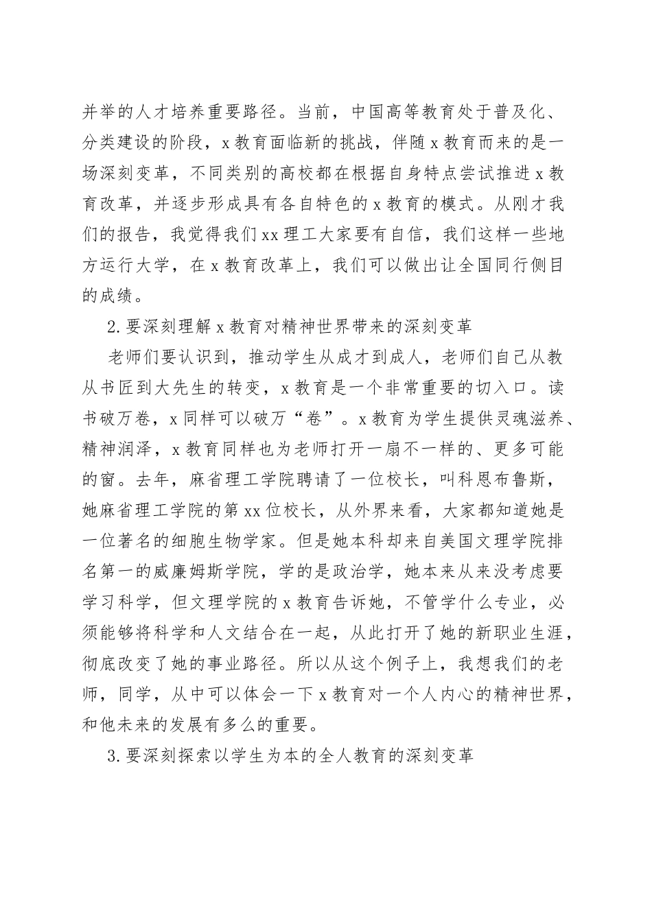 在2023年教育工作总结表彰暨教学能力培训会上的讲话_第2页