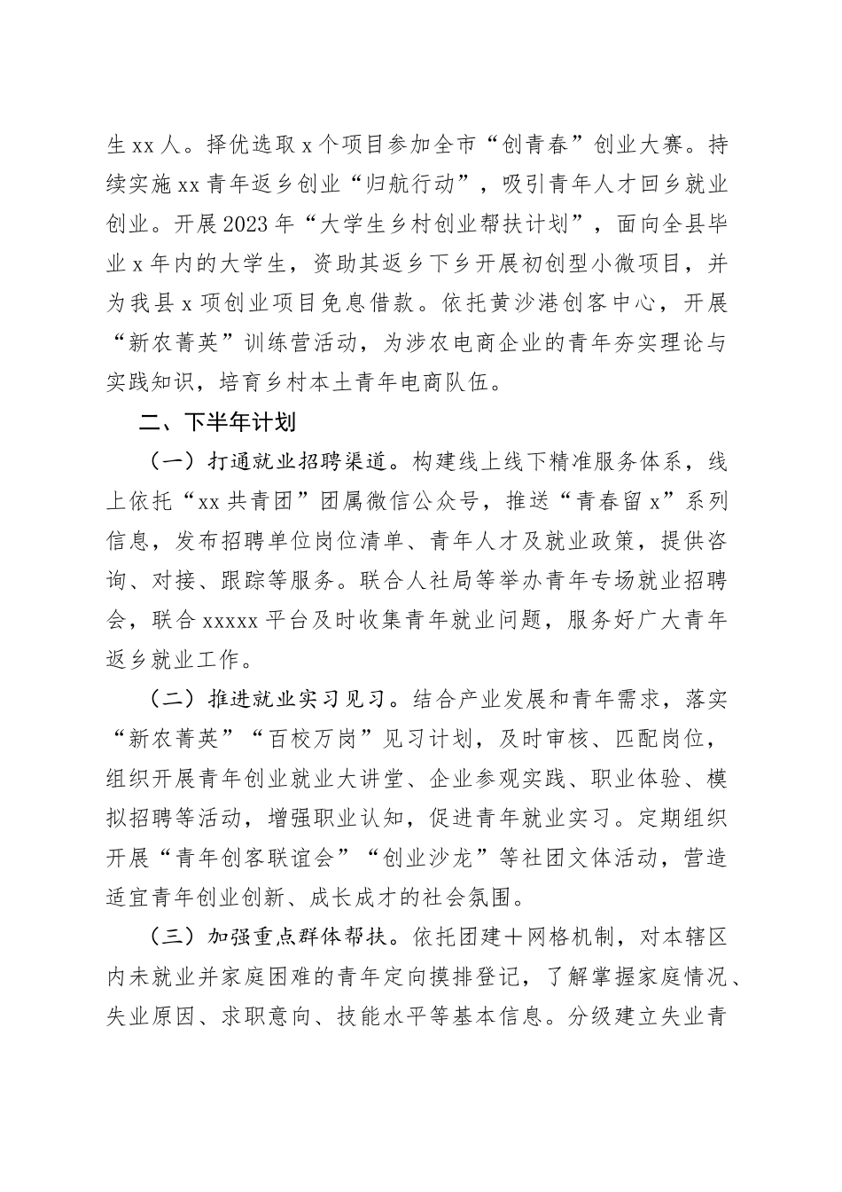 团县委乡村振兴（富民增收）工作计划总结_第2页