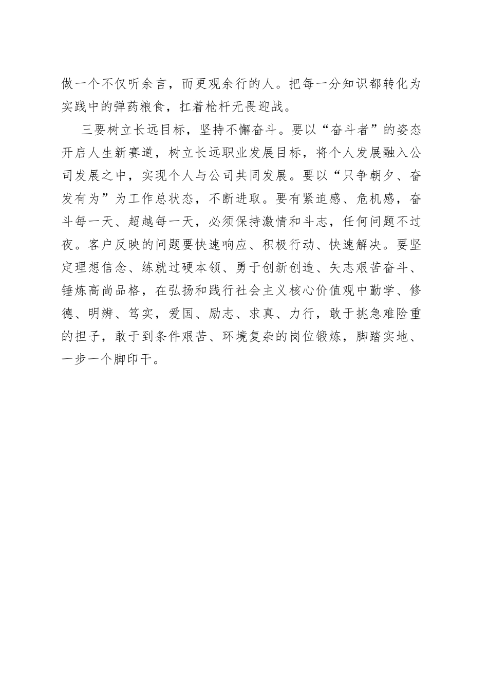 在2023年新入职大学生迎新活动上的讲话_第2页