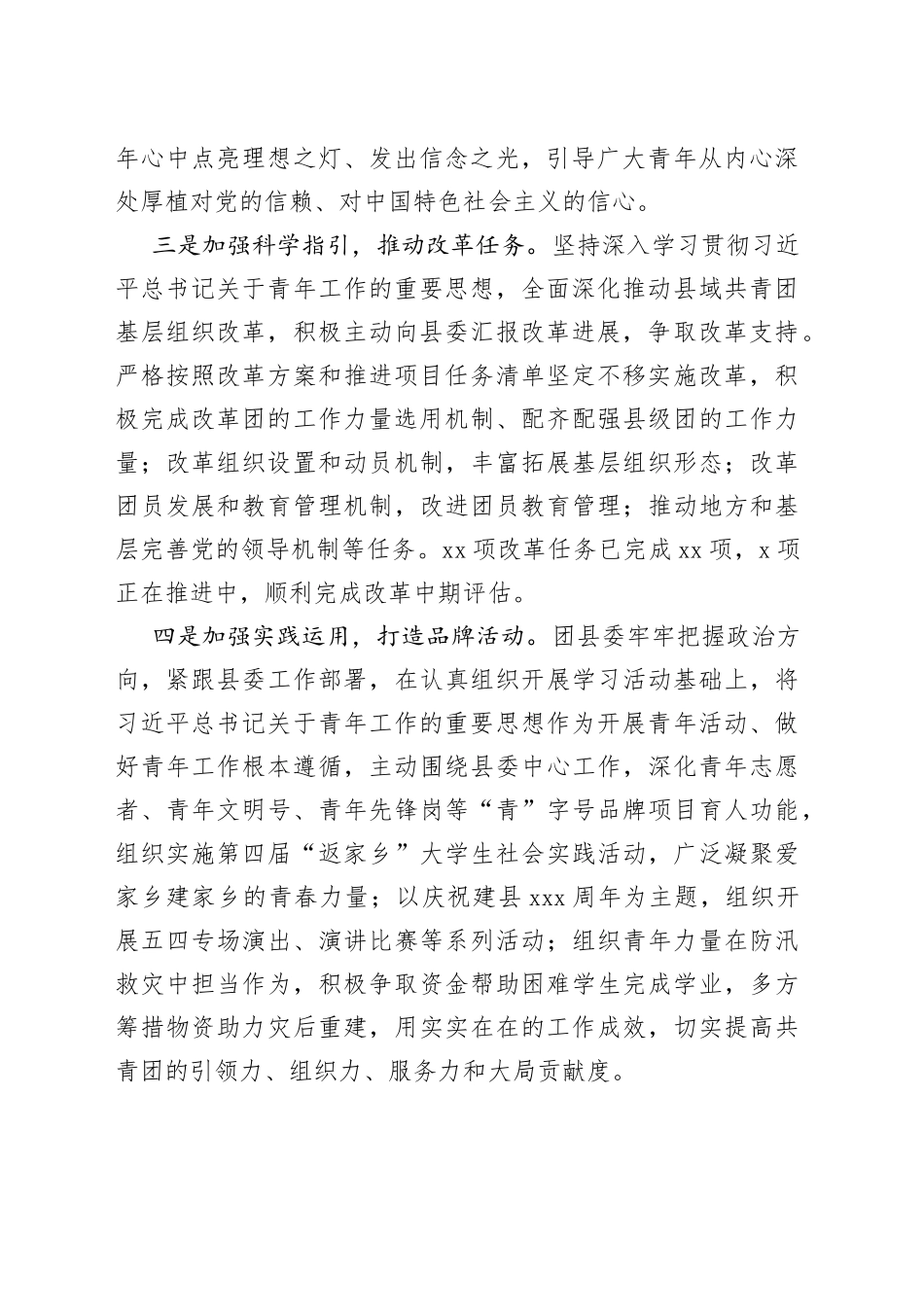 团县委学习贯彻《论党的青年工作》情况汇报_第2页