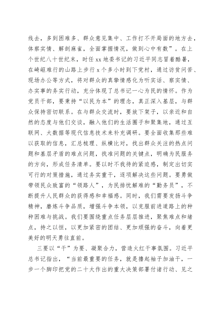3篇主题教育民主生活会组织生活会会前学习研讨发言材料_第2页