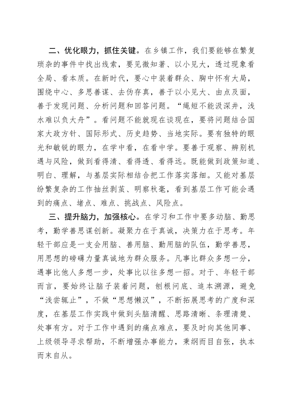 在2023年新录用人员培训班开班仪式上的讲话_第2页