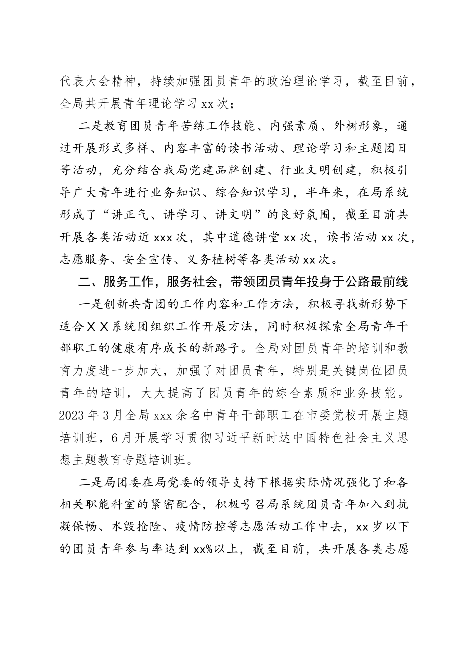 团委2023年上半年工作总结_第2页