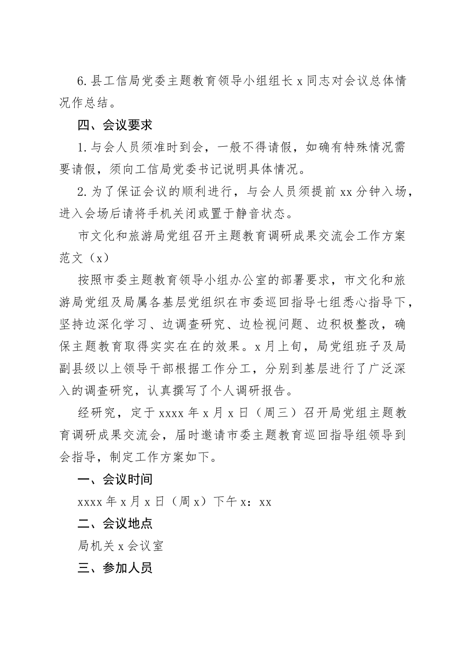 3篇主题教育调研成果交流会工作方案_第2页