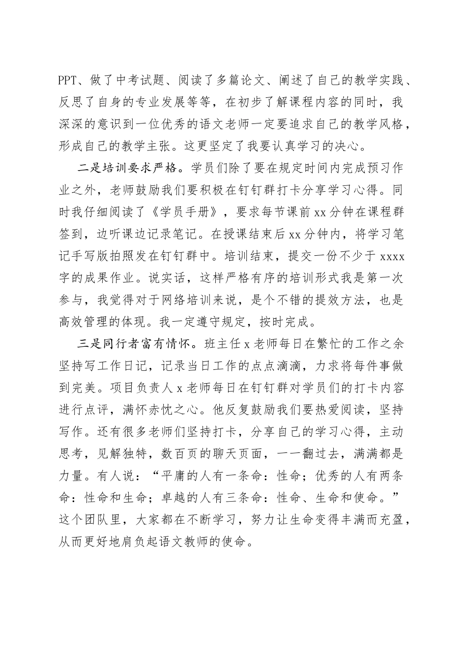 在2023年新网师国培开班仪式上的发言_第2页