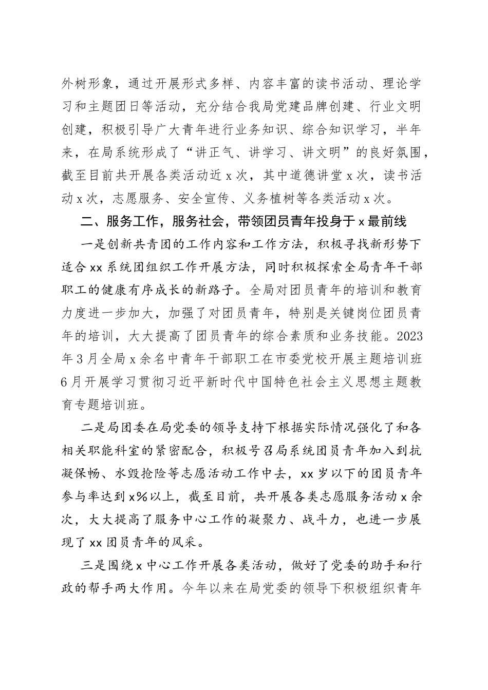 团委2023年半年工作总结_第2页