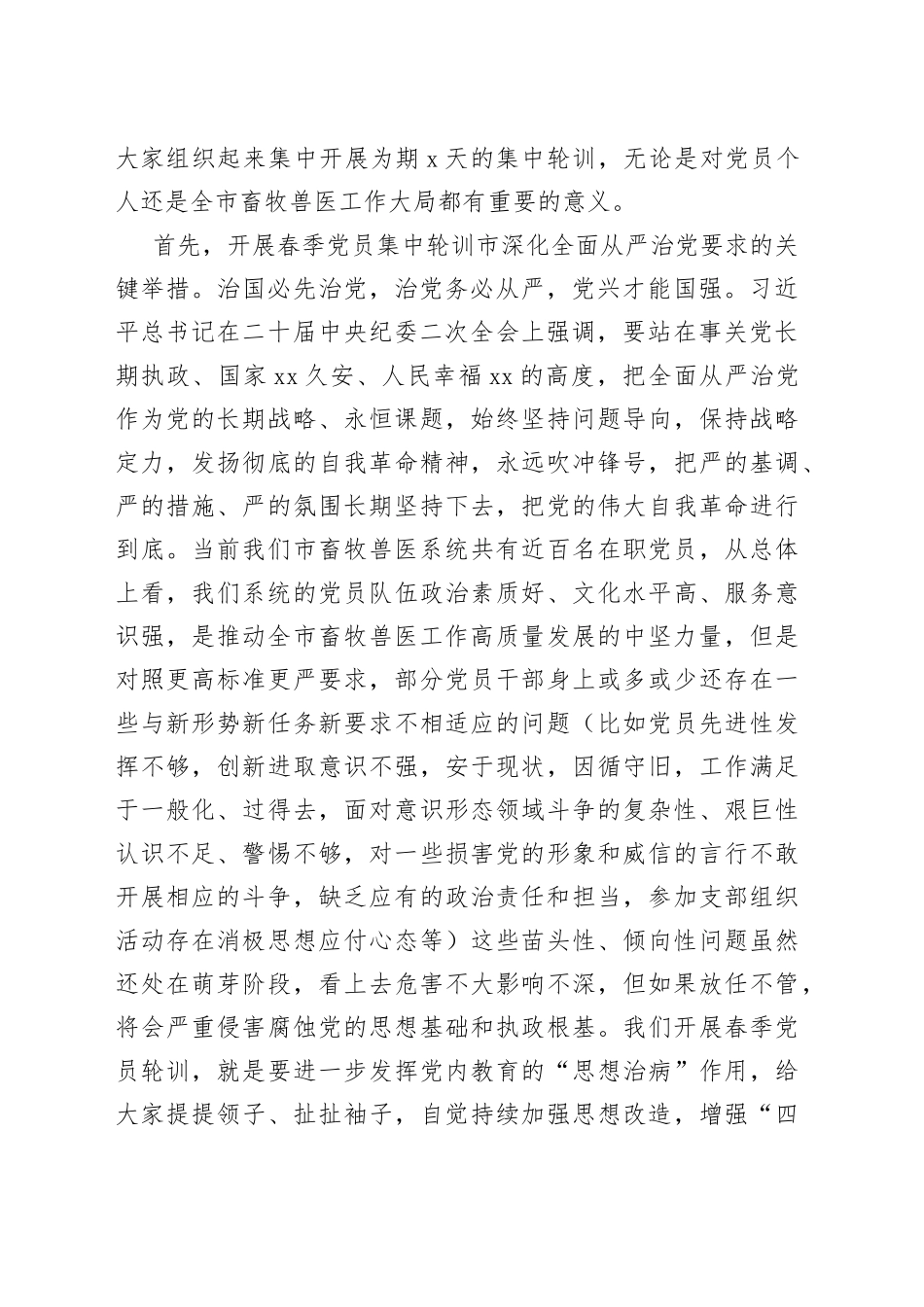 在2023年春季党员轮训上的讲话_第2页