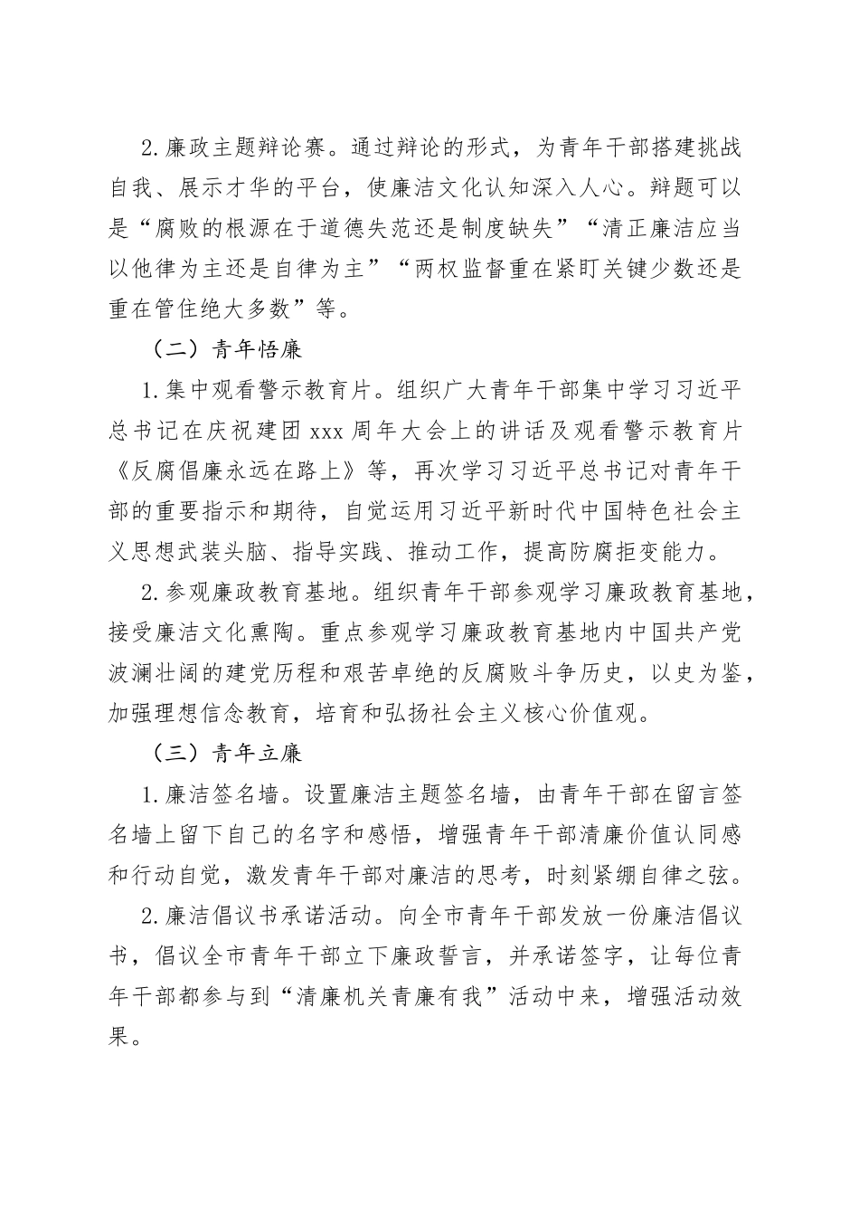 团委“清廉机关青廉有我”主题活动方案_第2页