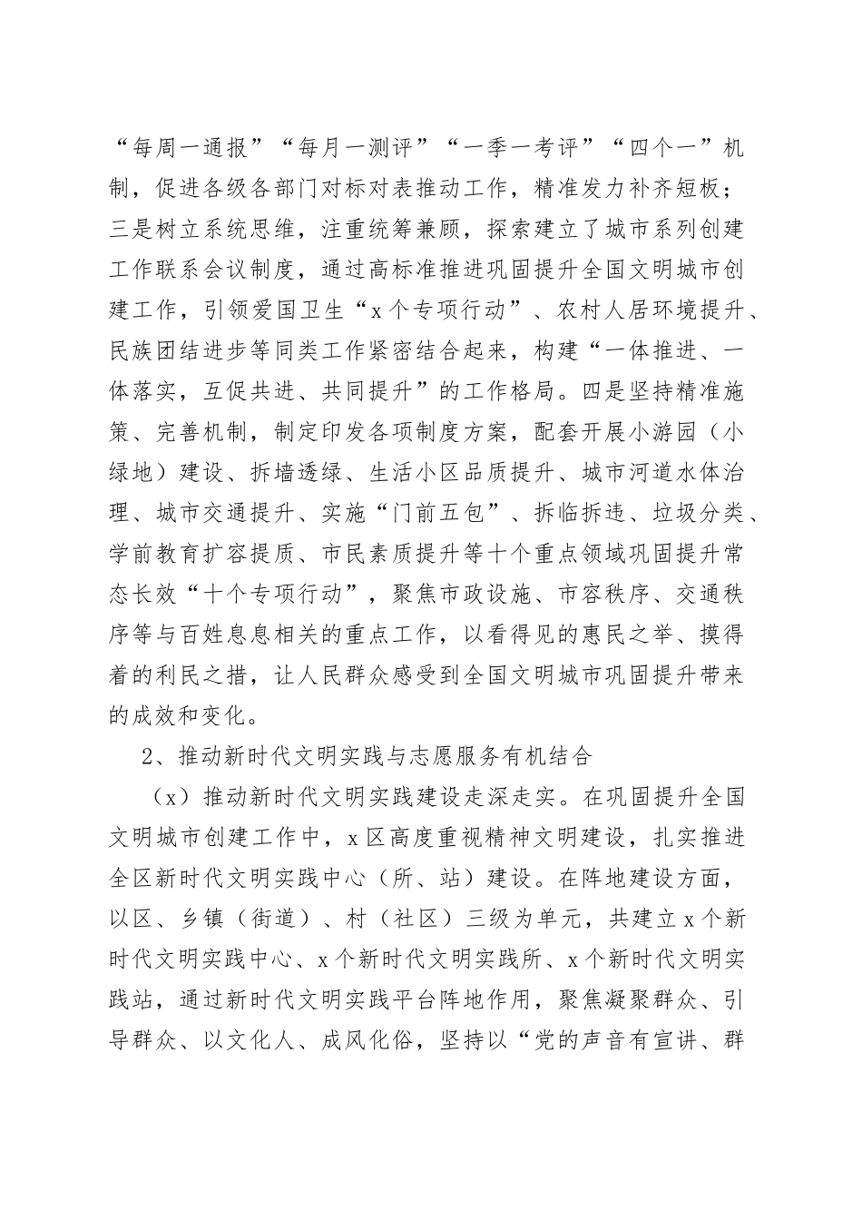 3篇五大创建城乡精神文明建设工作汇报经验材料总结报告_第2页