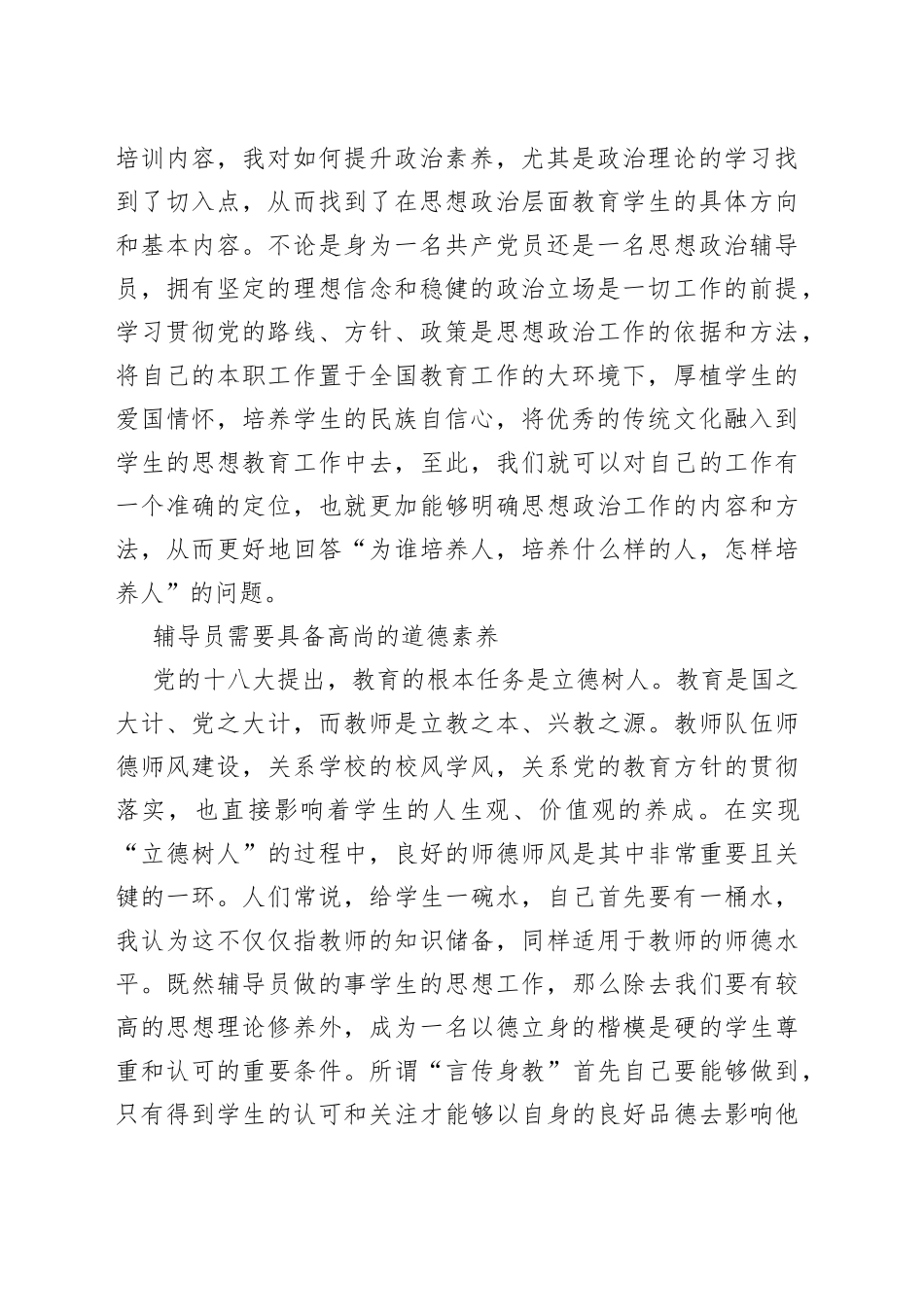 团委书记在全校辅导员工作交流会上的发言_第2页