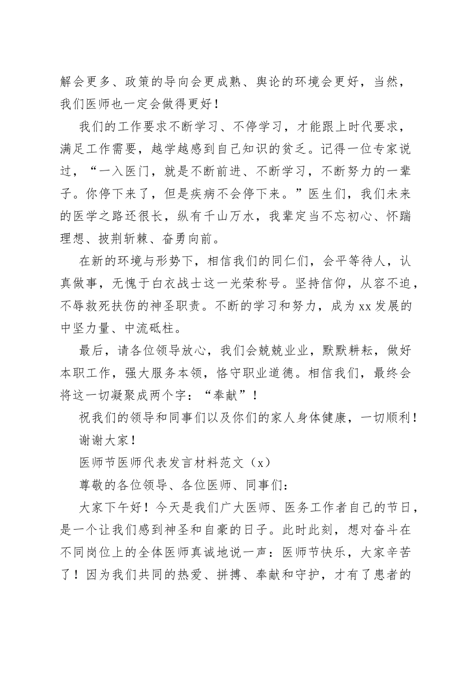 3篇医师节医师代表发言材料医院医生_第2页