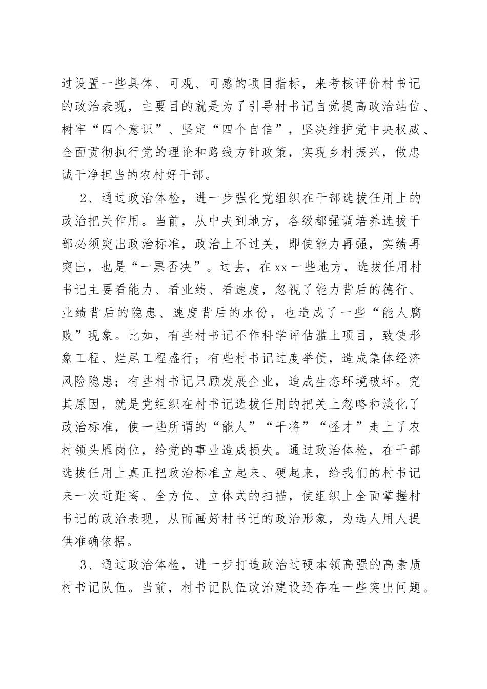 在2023年村书记政治体检工作动员会上的讲话_第2页